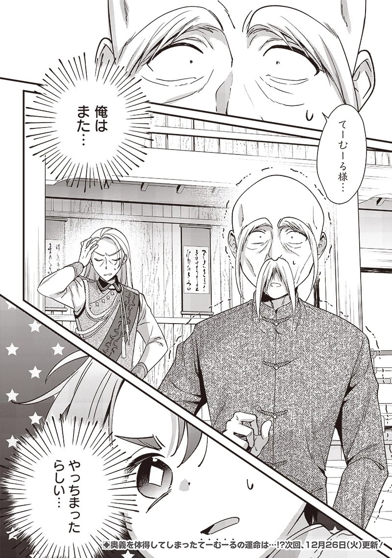 皇帝の孫に転生する皇帝 第5.2話 - 10