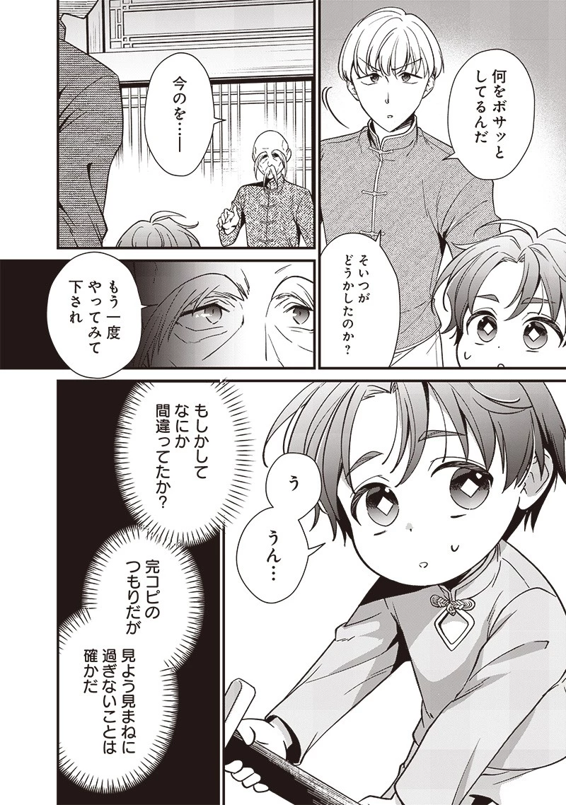 皇帝の孫に転生する皇帝 第6.1話 - 2