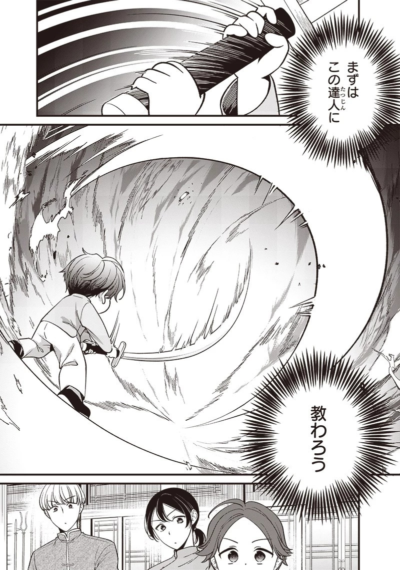 皇帝の孫に転生する皇帝 第6.1話 - 3