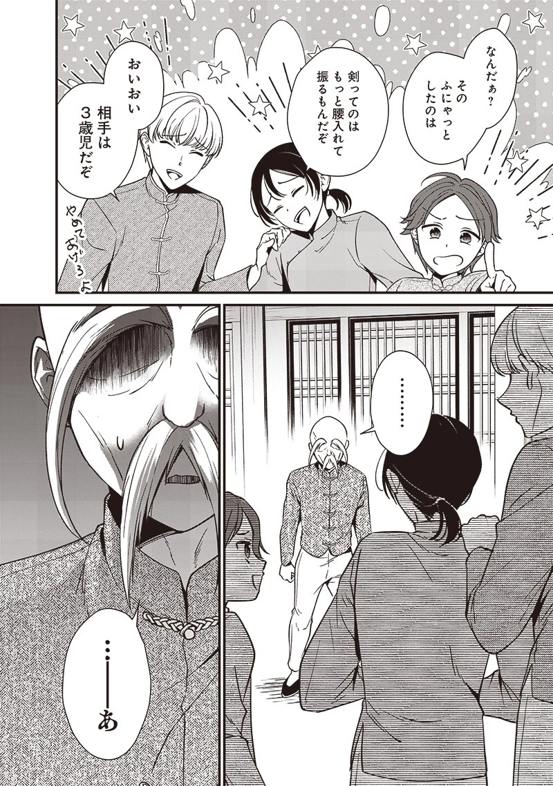 皇帝の孫に転生する皇帝 第6.1話 - 4