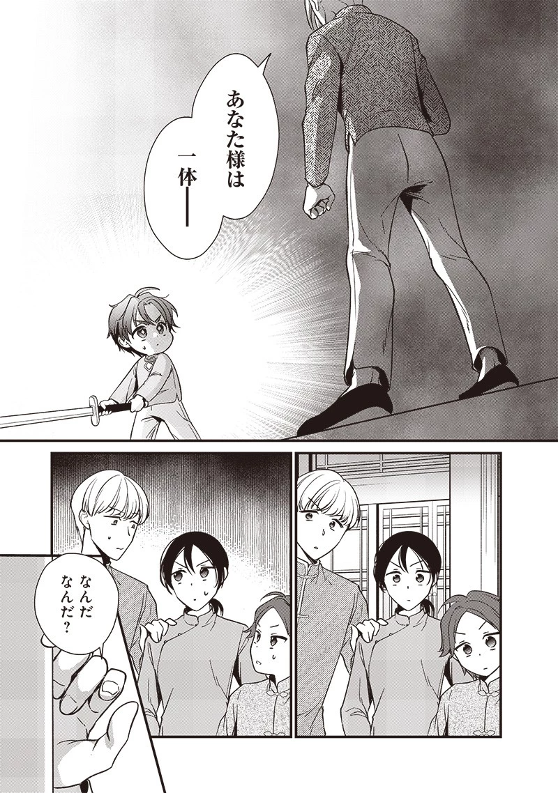 皇帝の孫に転生する皇帝 第6.1話 - 5