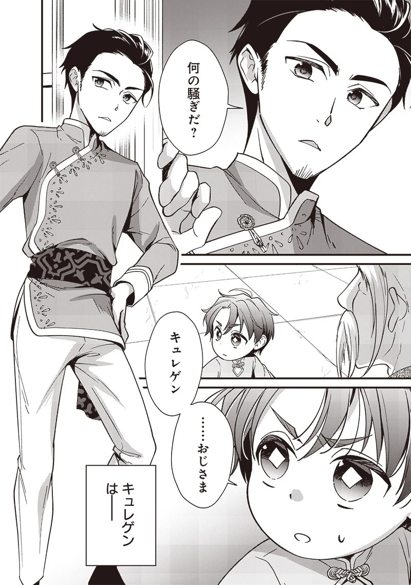 皇帝の孫に転生する皇帝 第6.1話 - 6