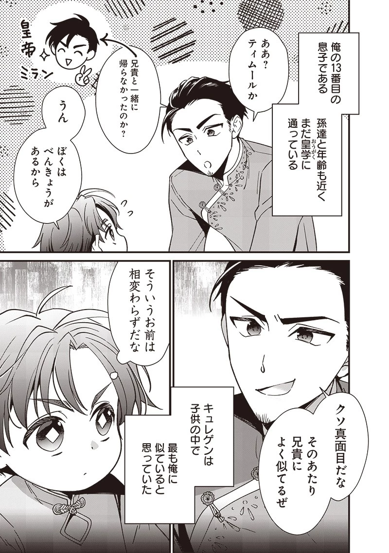 皇帝の孫に転生する皇帝 第6.1話 - 7