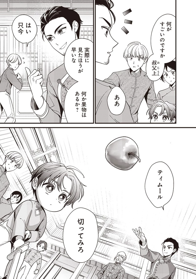 皇帝の孫に転生する皇帝 第6.1話 - 9