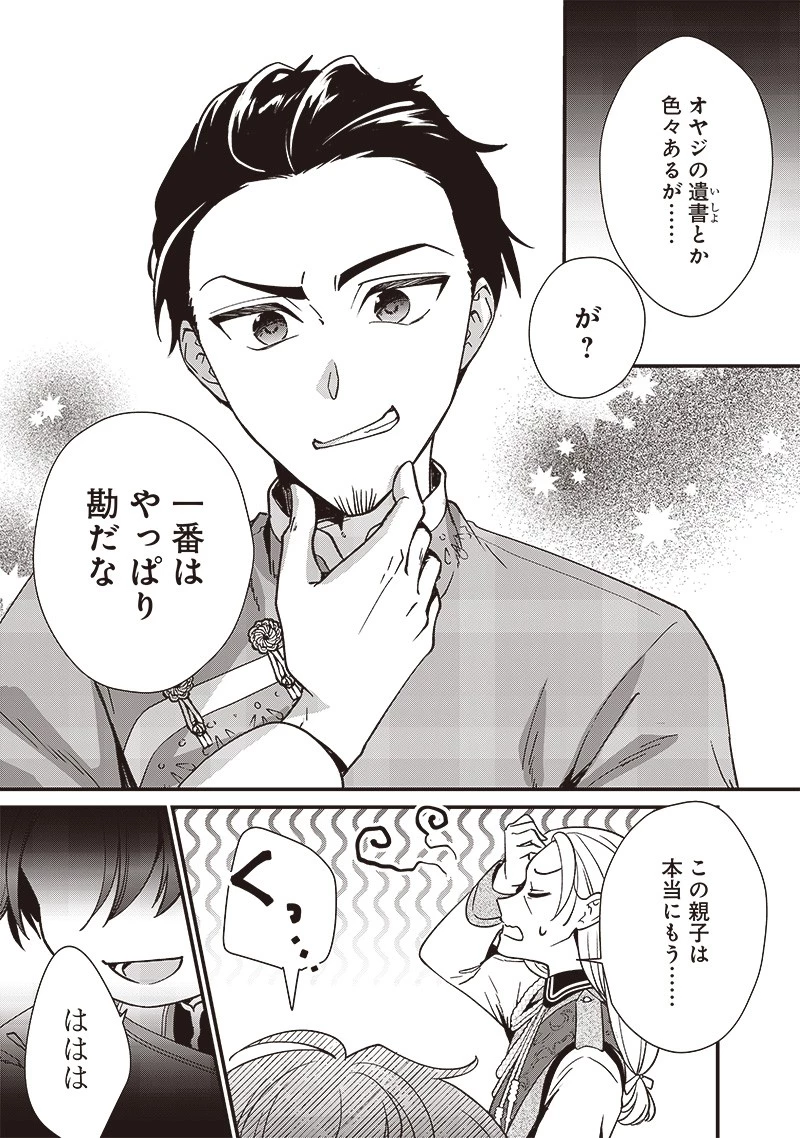 皇帝の孫に転生する皇帝 第7.1話 - 3