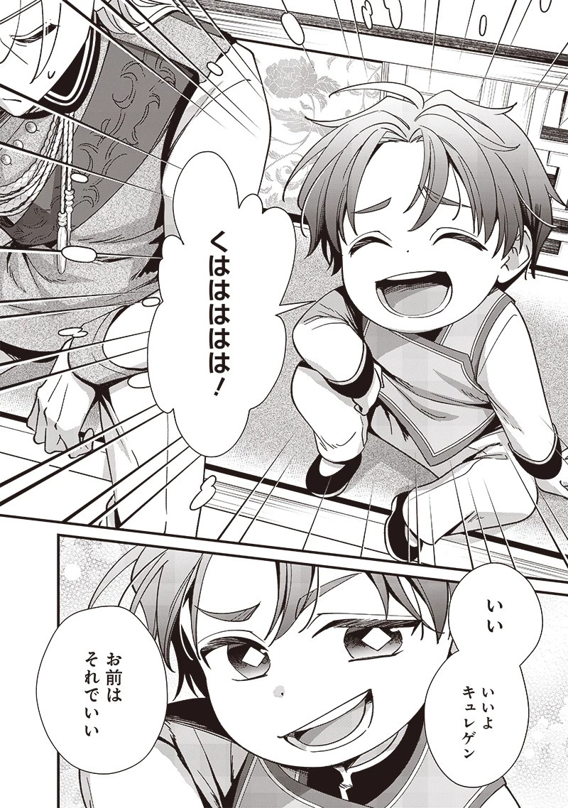 皇帝の孫に転生する皇帝 第7.1話 - 4