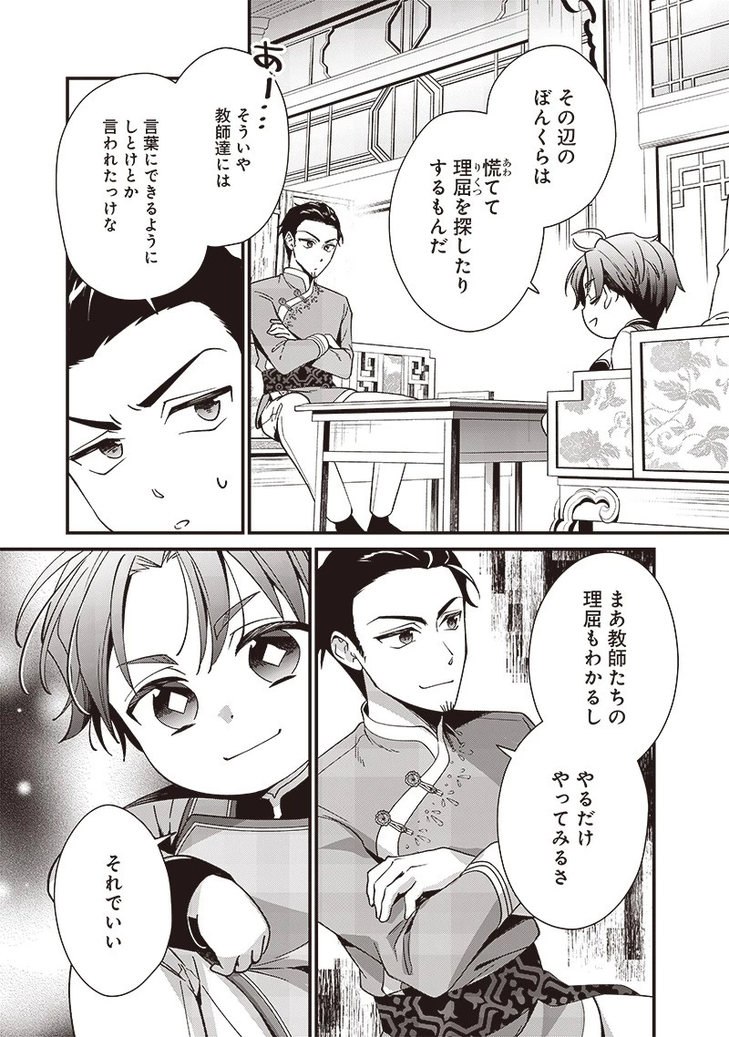 皇帝の孫に転生する皇帝 第7.1話 - 5