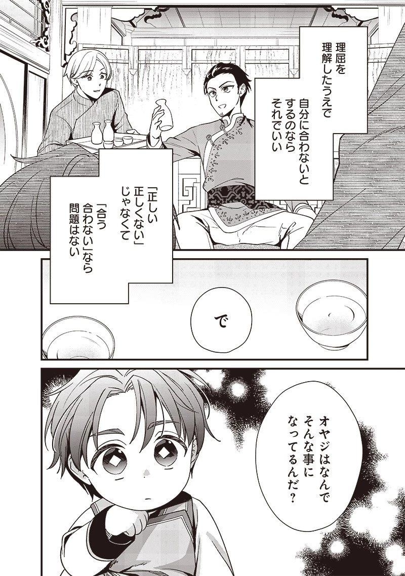 皇帝の孫に転生する皇帝 第7.1話 - 6