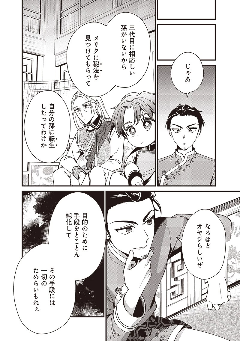 皇帝の孫に転生する皇帝 第7.1話 - 7