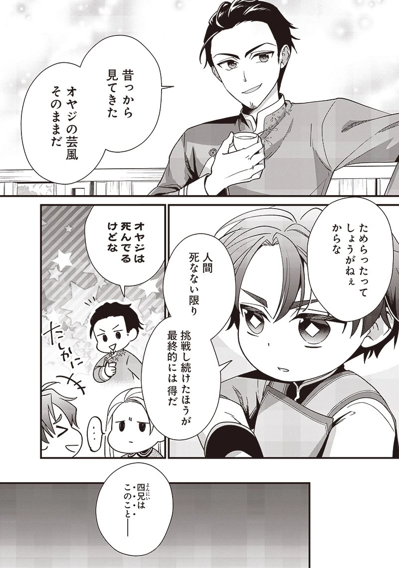 皇帝の孫に転生する皇帝 第7.1話 - 8