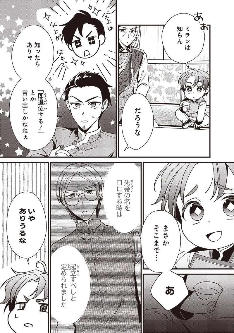 皇帝の孫に転生する皇帝 第7.1話 - 9