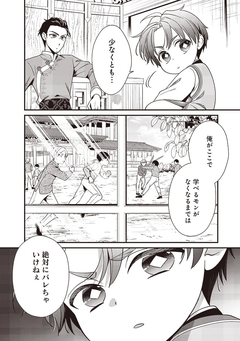 皇帝の孫に転生する皇帝 第7.1話 - 10