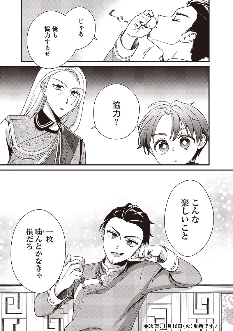 皇帝の孫に転生する皇帝 第7.1話 - 11