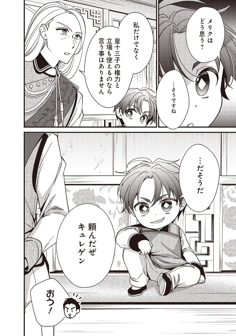 皇帝の孫に転生する皇帝 第7.2話 - 1