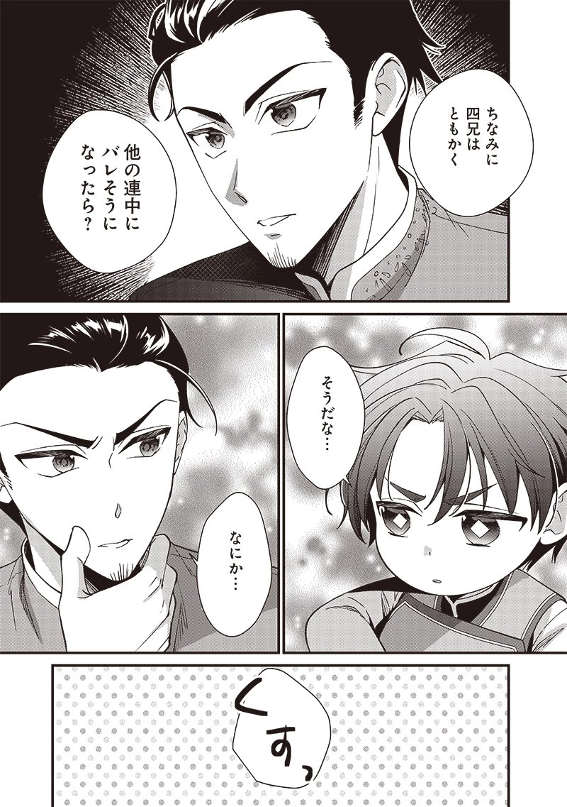 皇帝の孫に転生する皇帝 第7.2話 - 2