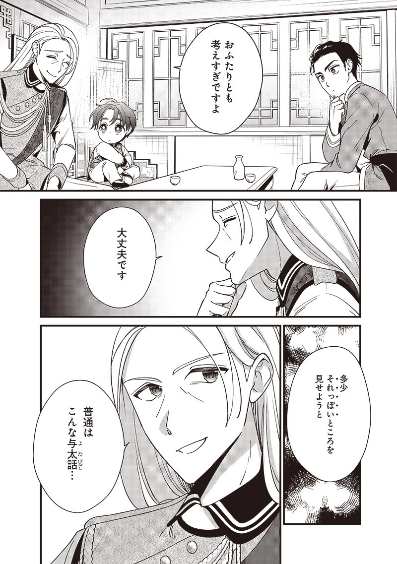 皇帝の孫に転生する皇帝 第7.2話 - 3