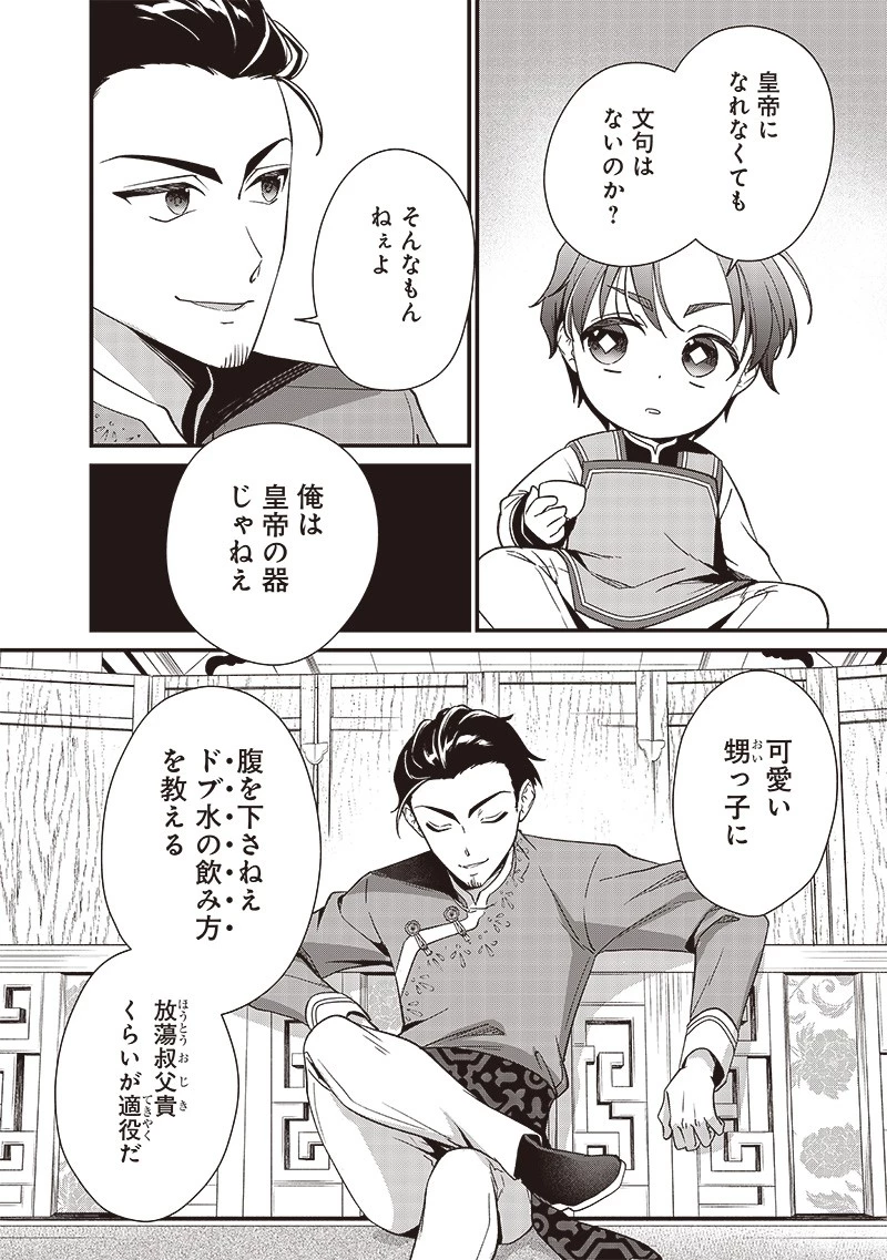皇帝の孫に転生する皇帝 第7.2話 - 5