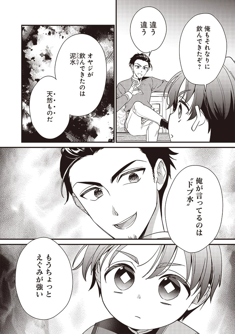 皇帝の孫に転生する皇帝 第7.2話 - 6