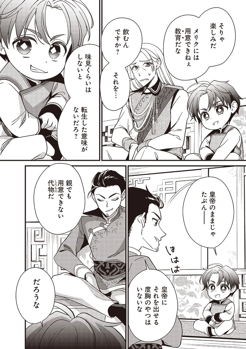皇帝の孫に転生する皇帝 第7.2話 - 7