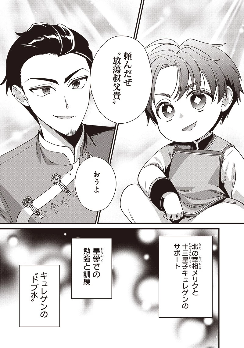 皇帝の孫に転生する皇帝 第7.2話 - 8