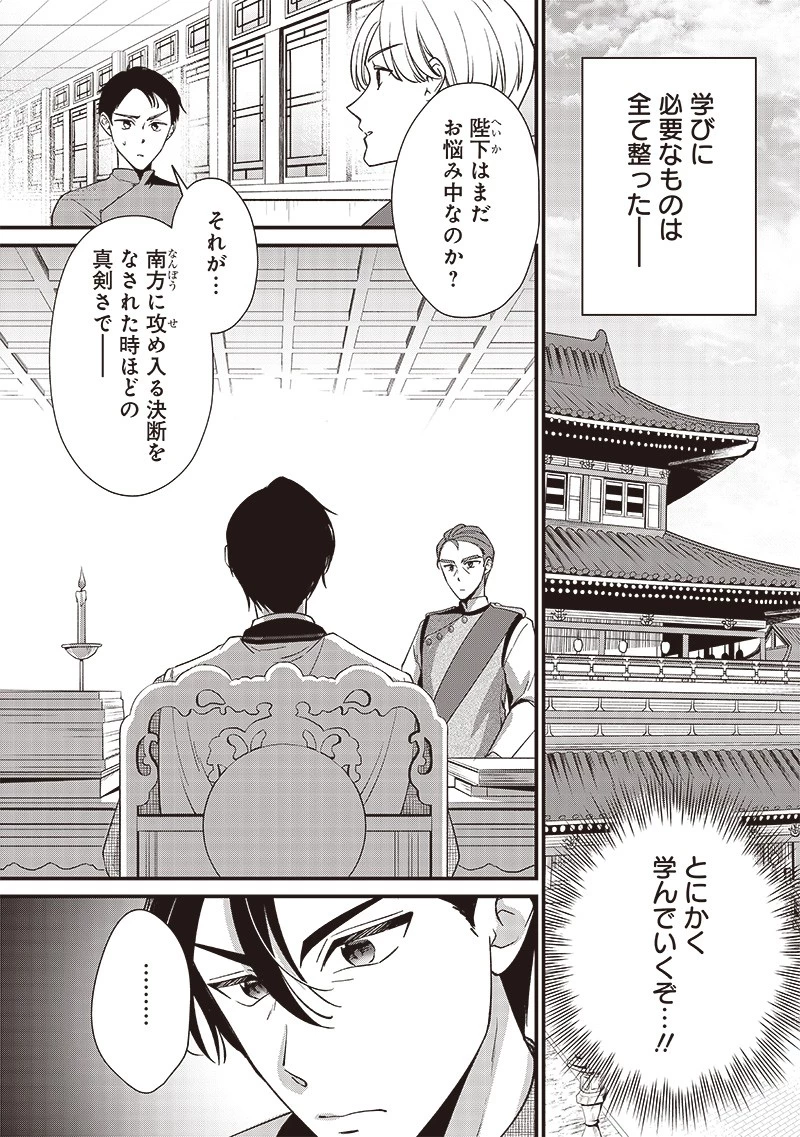 皇帝の孫に転生する皇帝 第7.2話 - 9