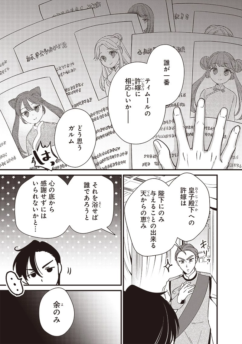 皇帝の孫に転生する皇帝 第7.2話 - 10