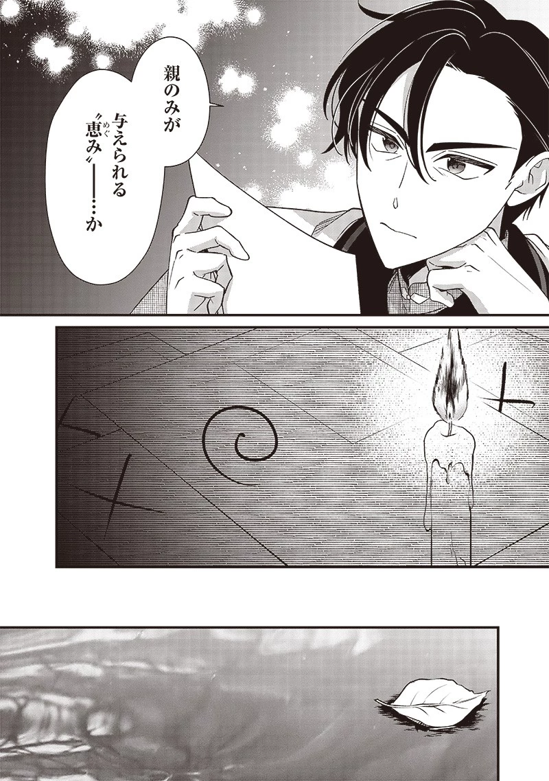 皇帝の孫に転生する皇帝 第7.2話 - 11