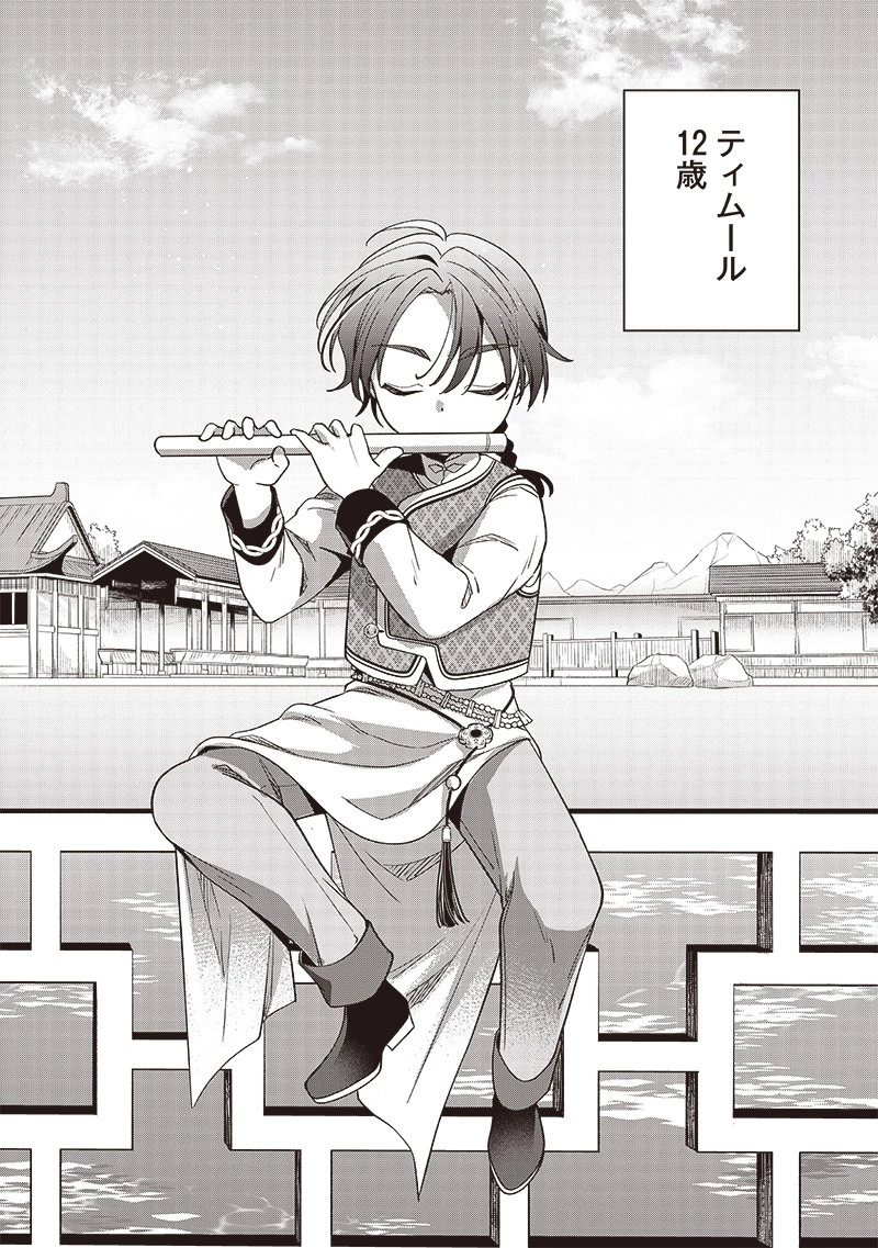 皇帝の孫に転生する皇帝 第7.2話 - 13