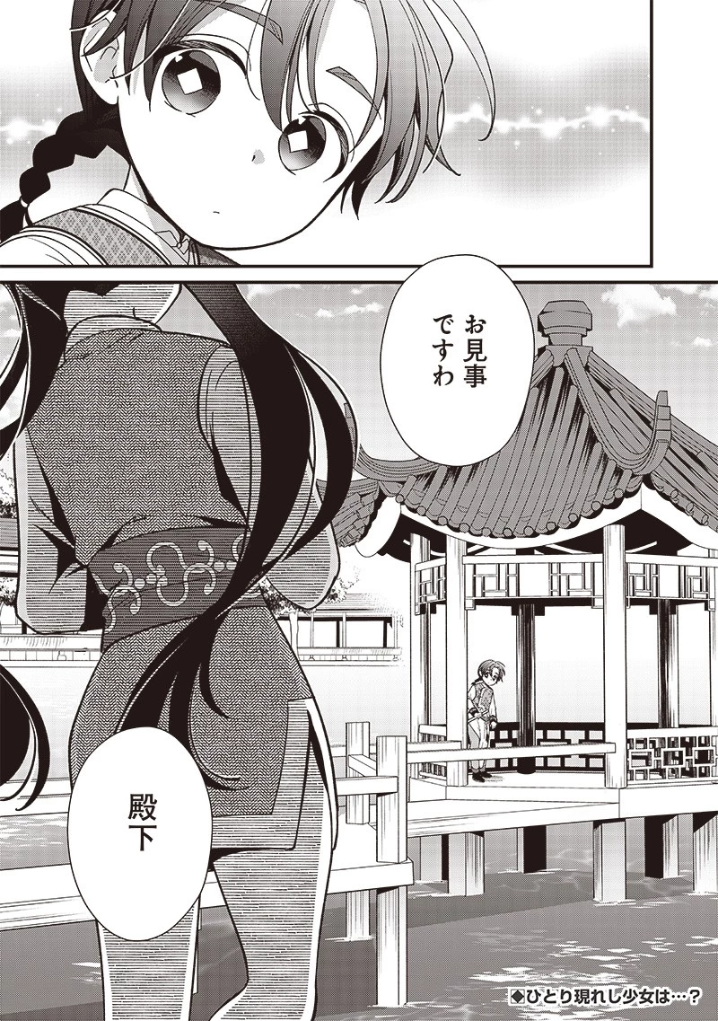 皇帝の孫に転生する皇帝 第7.2話 - 15