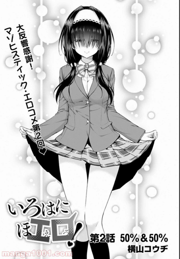 いろはにほエロ！ 第2.1話 - 1