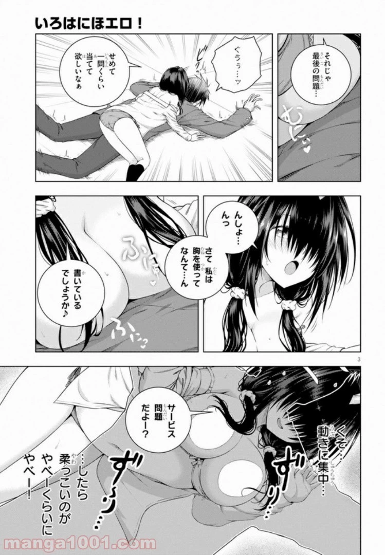 いろはにほエロ！ 第2.1話 - 5