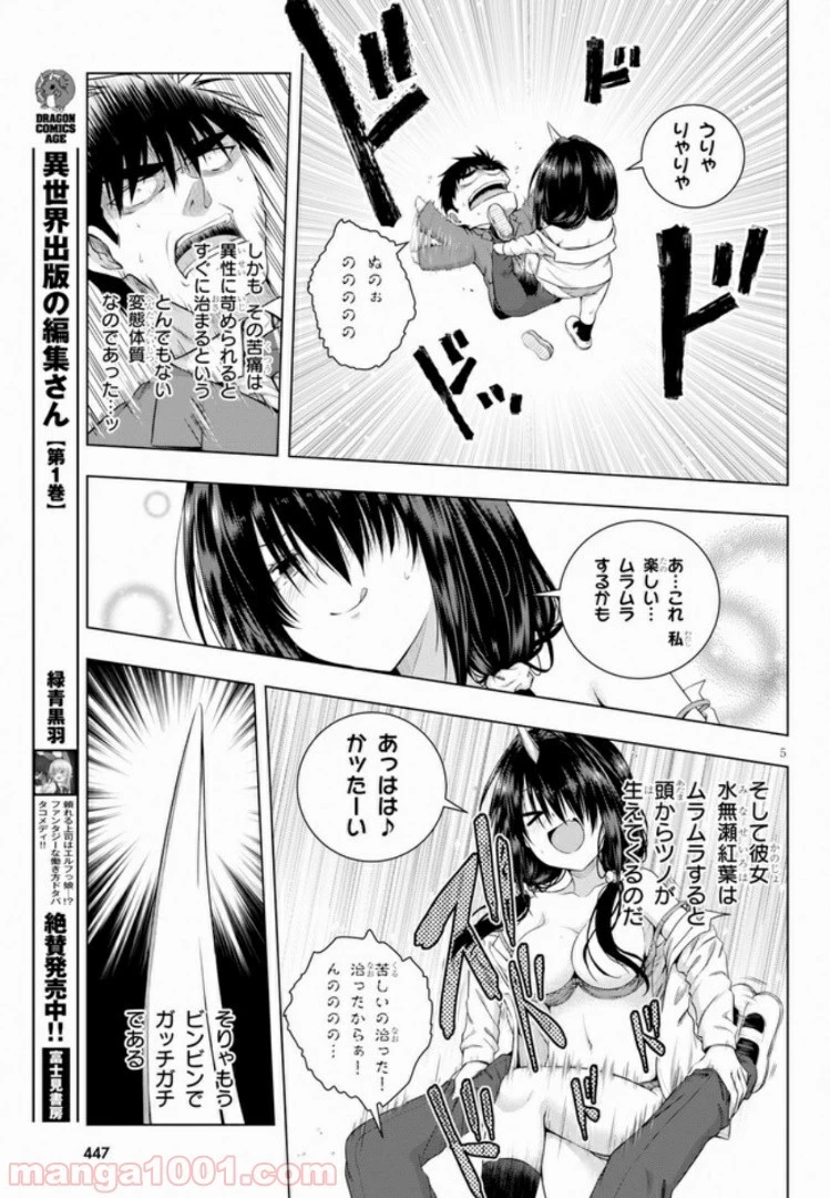 いろはにほエロ！ 第2.1話 - 9