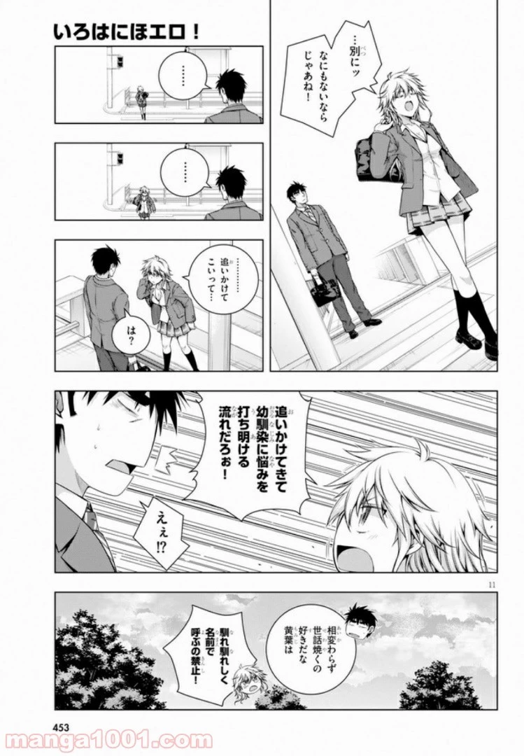 いろはにほエロ！ 第2.1話 - 20