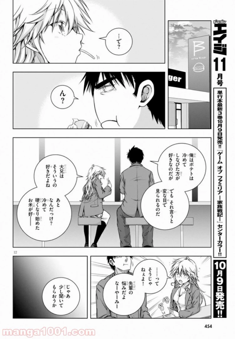 いろはにほエロ！ 第2.1話 - 22