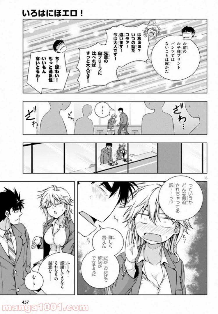 いろはにほエロ！ 第2.1話 - 29