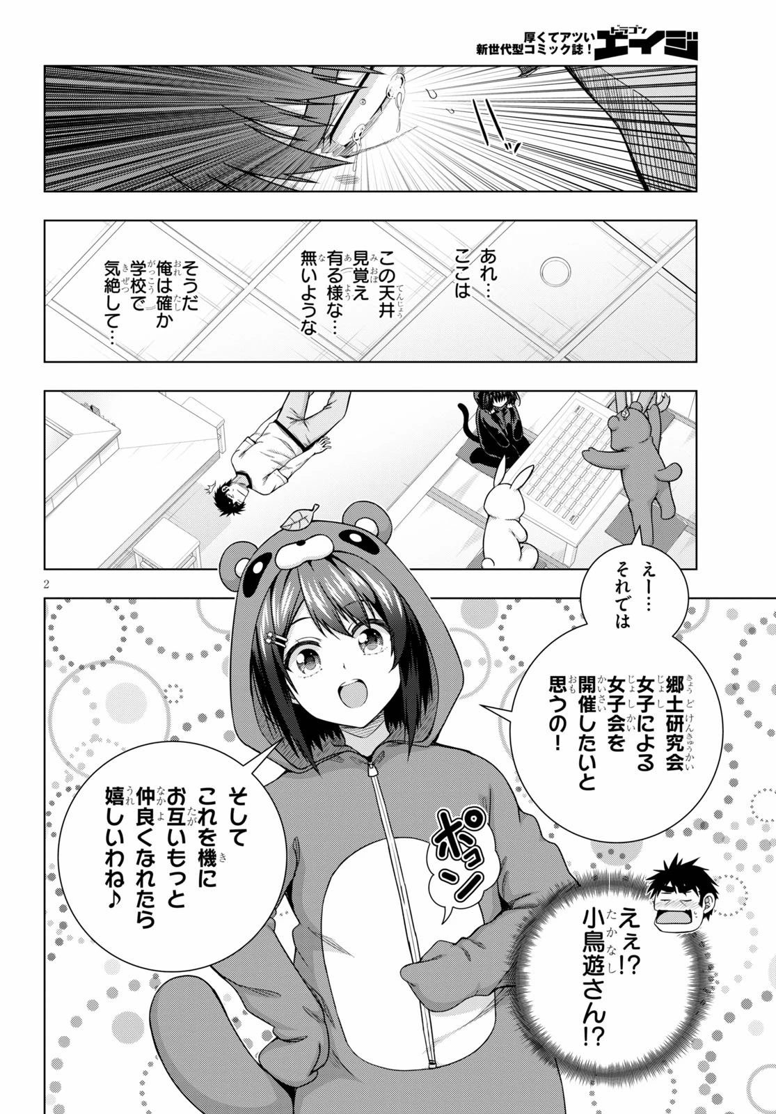 いろはにほエロ！ 第11話 - 2