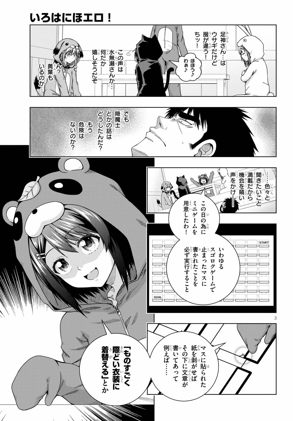 いろはにほエロ！ 第11話 - 3