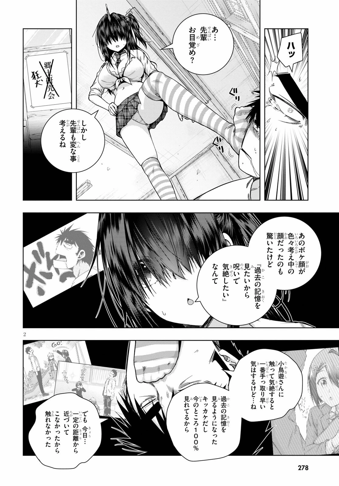 いろはにほエロ！ 第27話 - 3