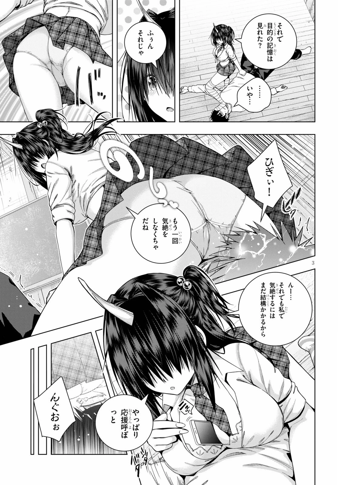 いろはにほエロ！ 第27話 - 4