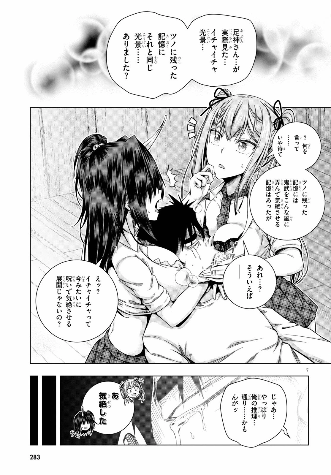 いろはにほエロ！ 第27話 - 8