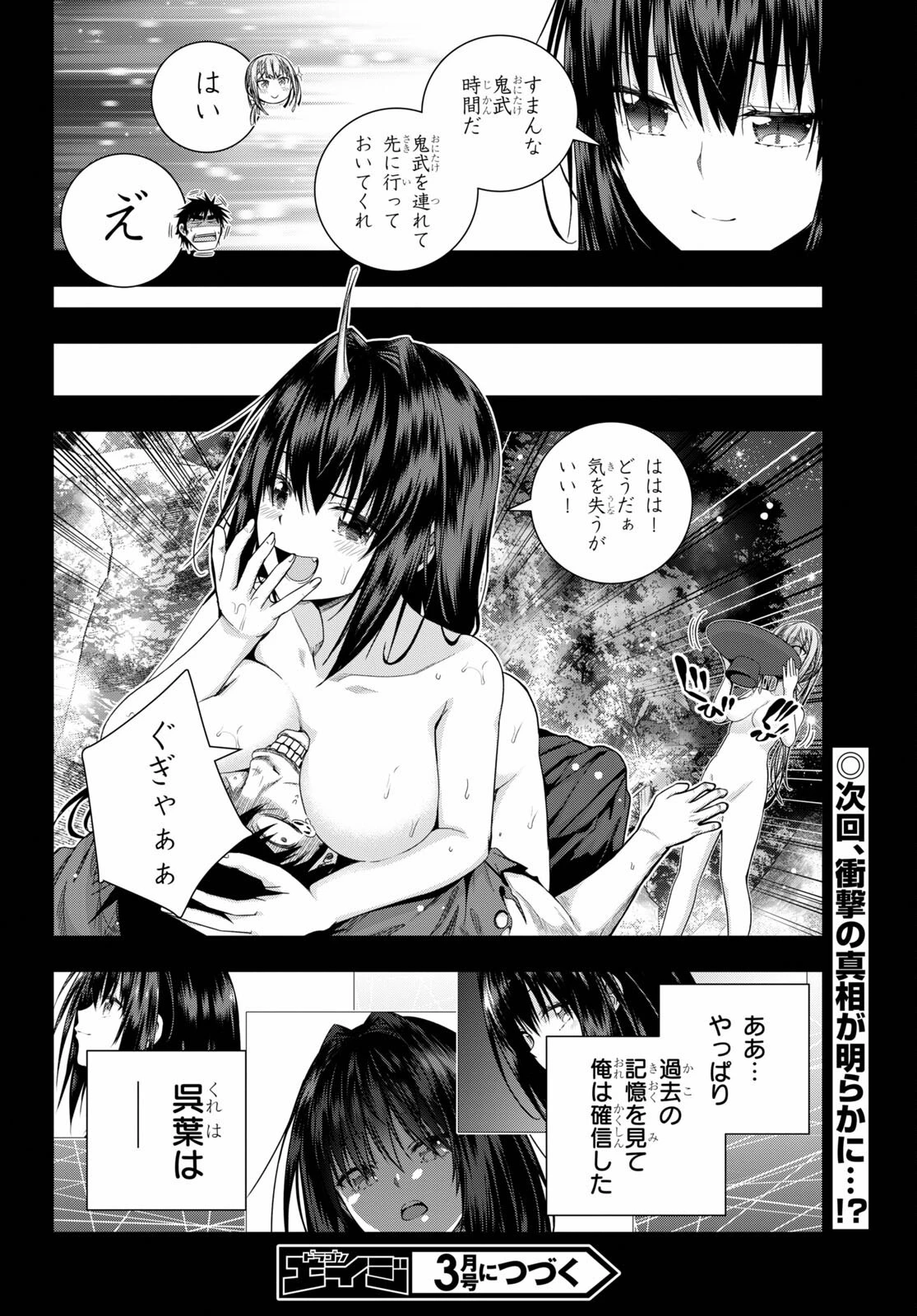 いろはにほエロ！ 第27話 - 11