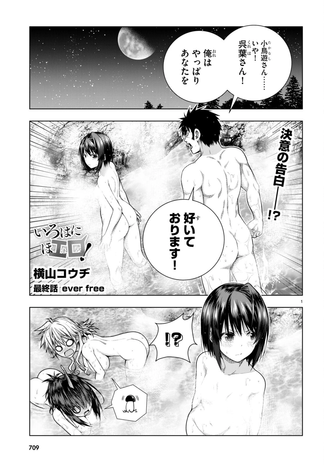 いろはにほエロ！ 第33話 - 1