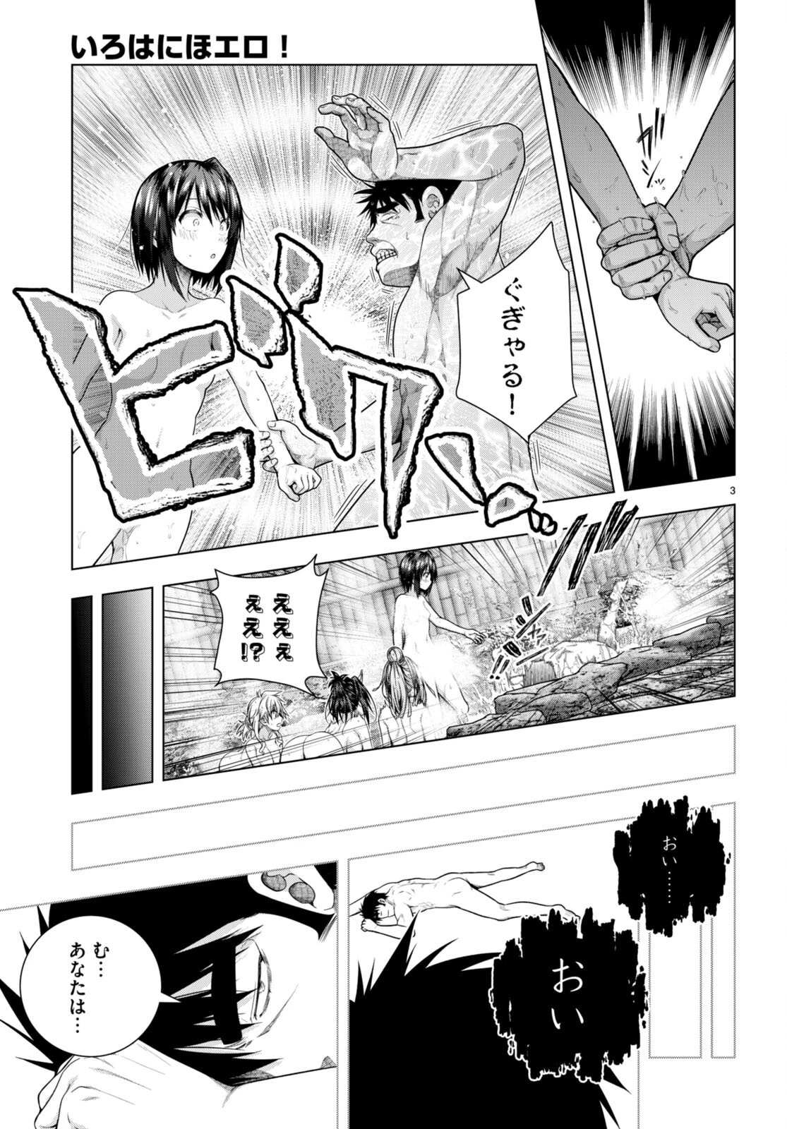 いろはにほエロ！ 第33話 - 3