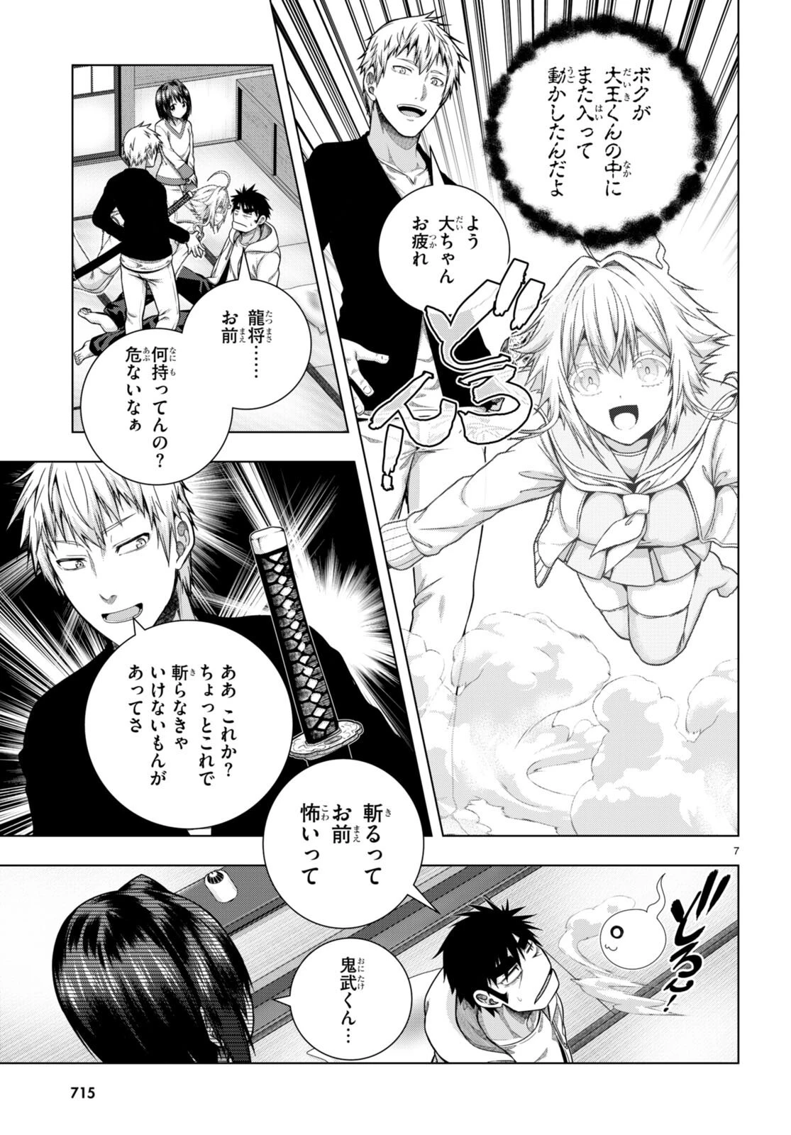 いろはにほエロ！ 第33話 - 7