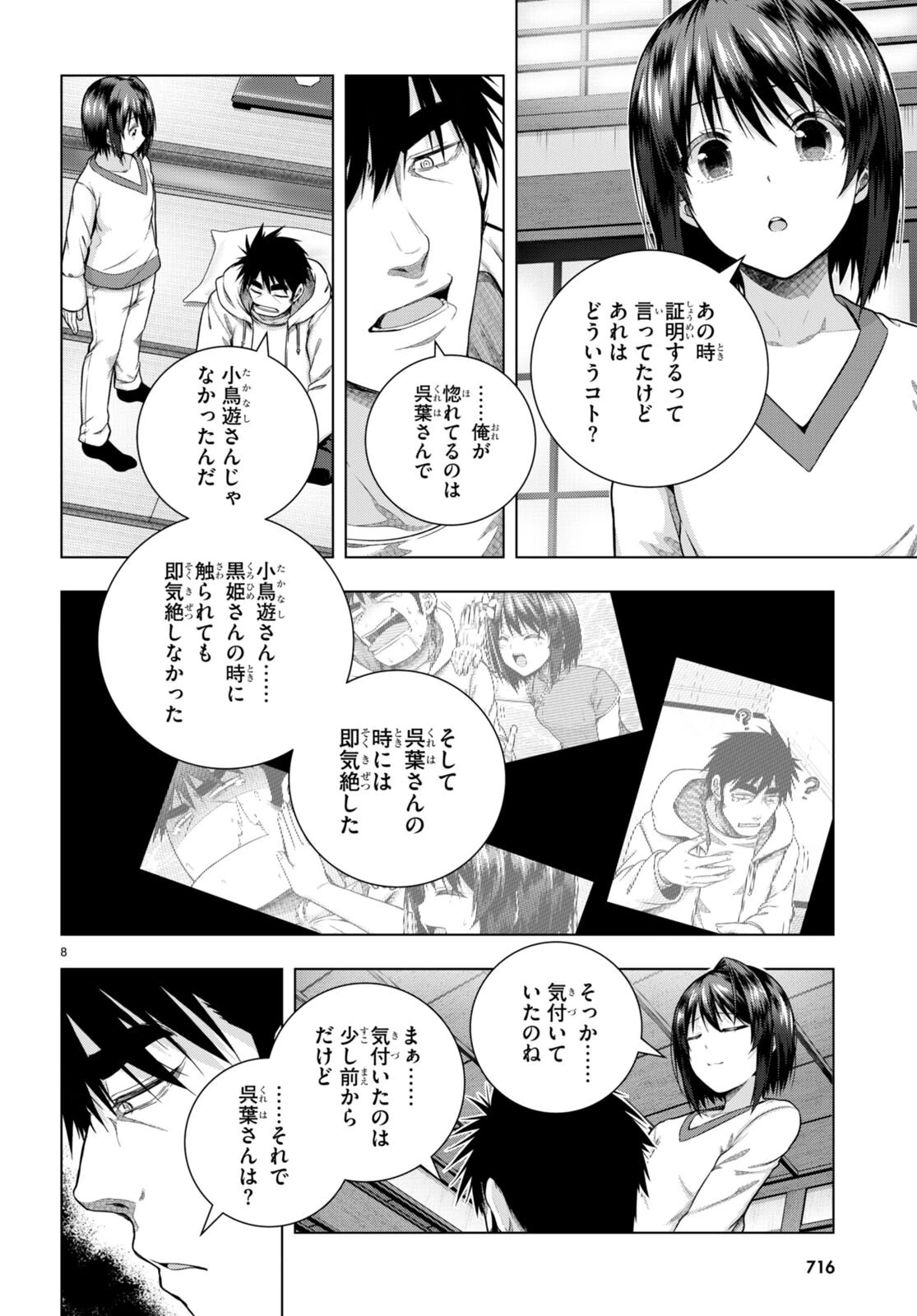 いろはにほエロ！ 第33話 - 8