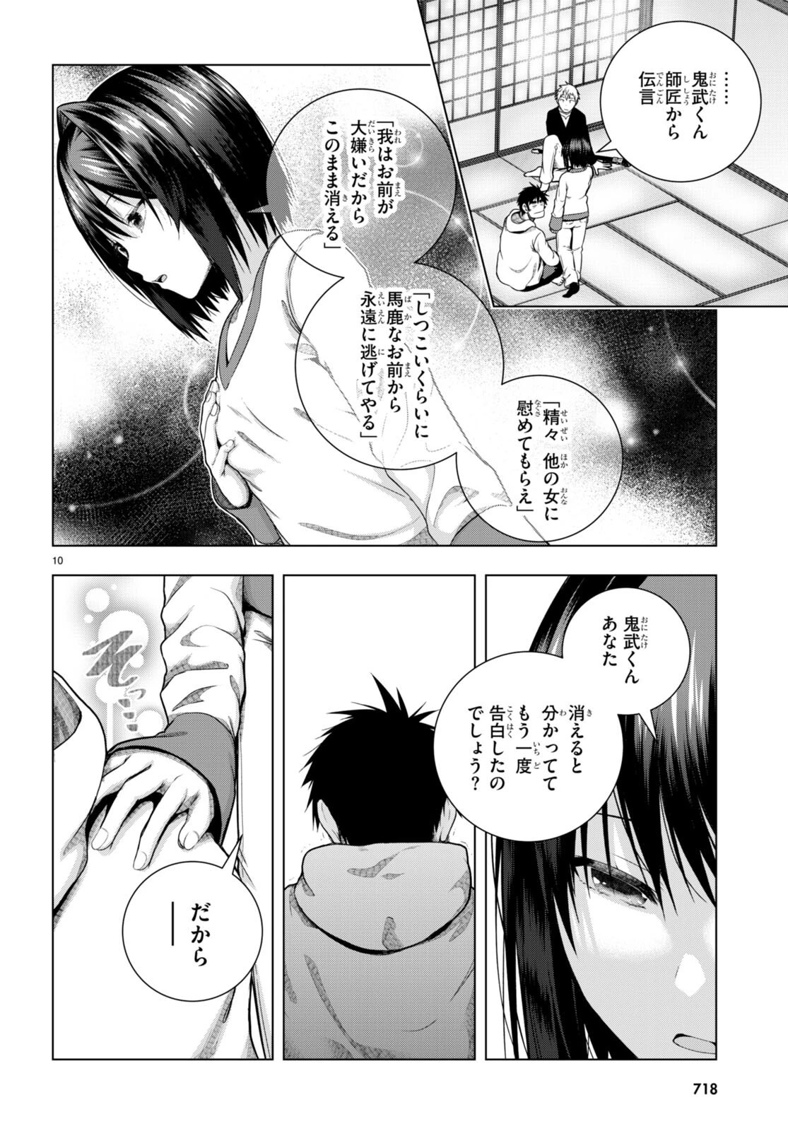 いろはにほエロ！ 第33話 - 10