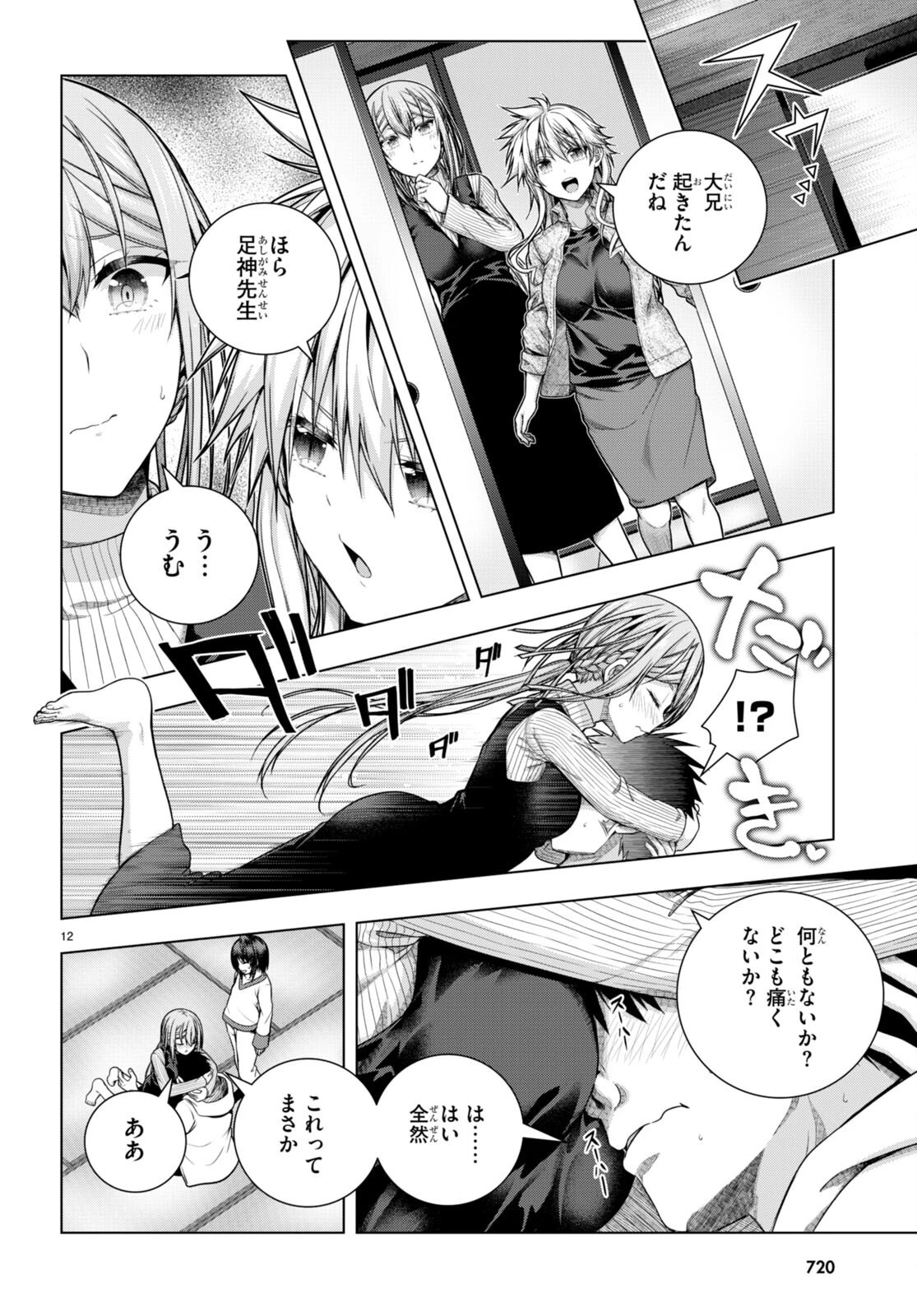 いろはにほエロ！ 第33話 - 12