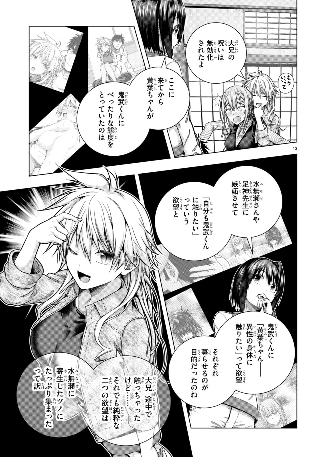 いろはにほエロ！ 第33話 - 13