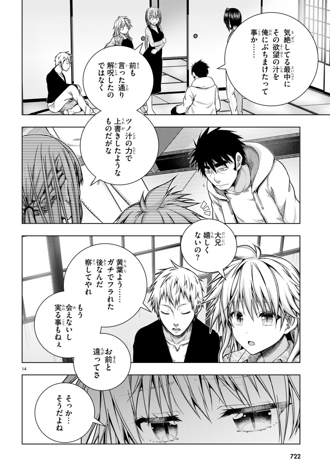 いろはにほエロ！ 第33話 - 14