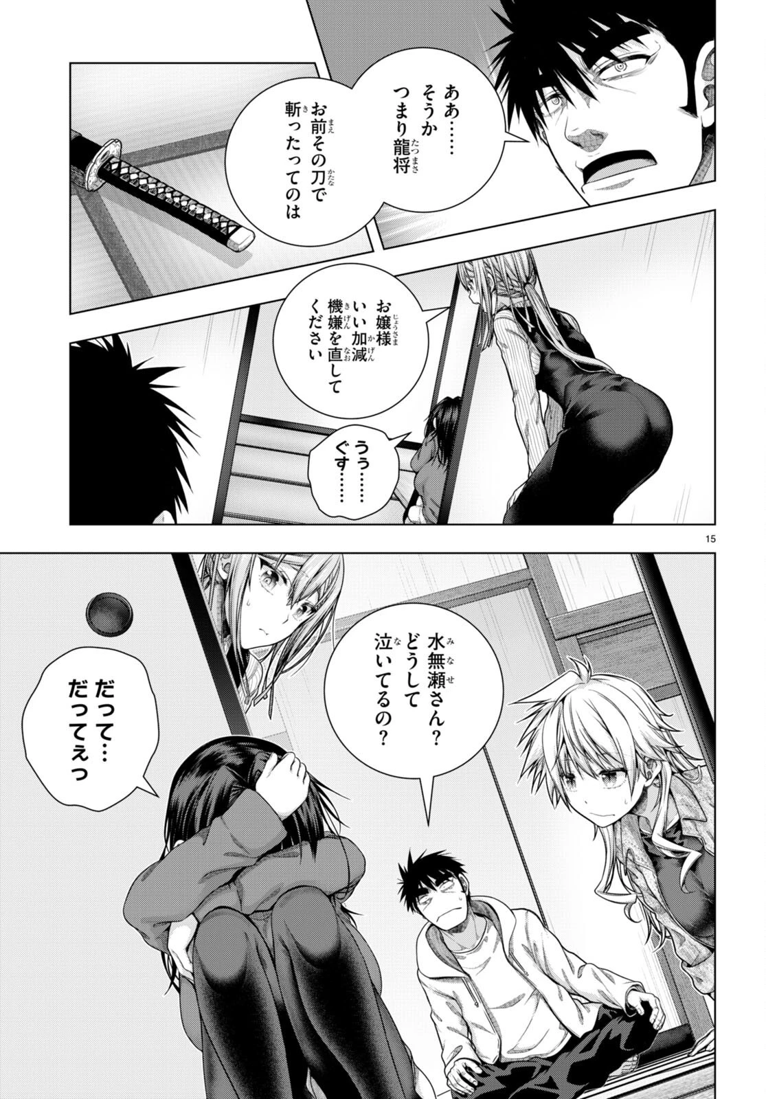 いろはにほエロ！ 第33話 - 15